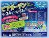 「3階屋上にビアガーデンOPENします！」