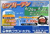 「『ビアガーデン』　OPENします♪♪」