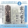 家内安全（封印札）　【ご利益】強力な家屋の結界（魔よけ）