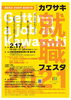 中小企業を知ろう！はたらこう！第6回　カワサキ就職フェスタ2021　開催のお知らせ！