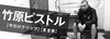 「DAM［今だけクリップ］［まま音］に竹原ピストルが登場♪カラオケにいながらあの魂の歌声を楽しめる！」