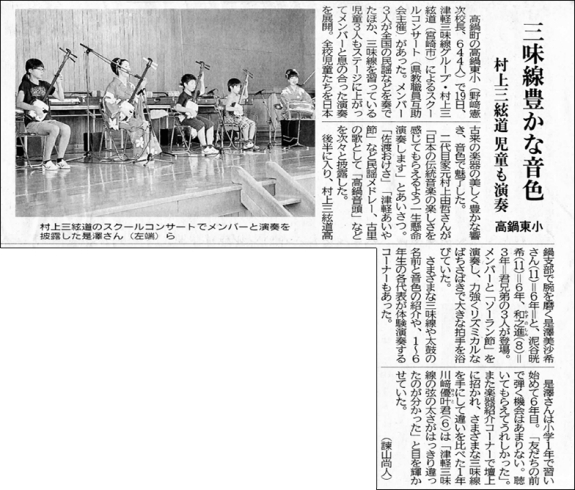 「スクールコンサートの模様が宮崎日日新聞に掲載されました♪」