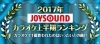 17年joysoundカラオケ上半期ランキングが発表 今年１番歌われてる曲はコレだ カラオケナイスデイ 新中町店のニュース まいぷれ 佐賀 神埼