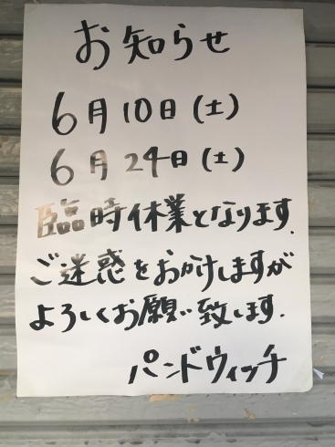 「臨時休業」