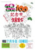 「八女軽トラ第100回記念市だょ!全員集合(デイサービス金太郎PR)」