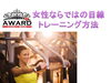 「スタッフも女性24Ｈ女性専用のジム」