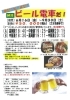 「夏だ!ビールだ!納涼ビール電車だ!」