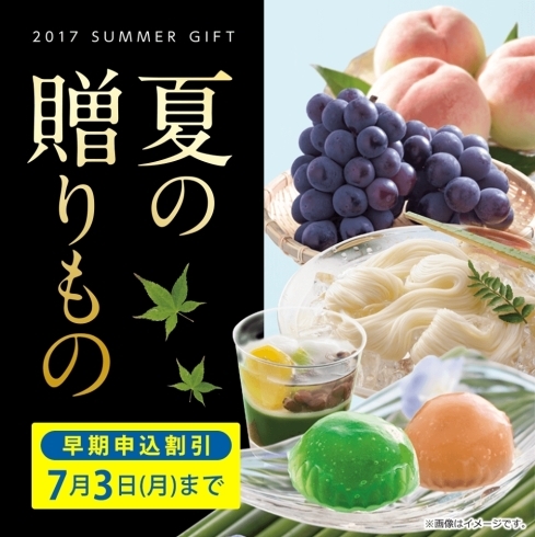 「早期申込割引は、7月３日まで！」