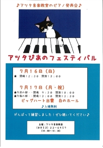 「ＥＦお疲れ様でした！次は…ピアノ！(*^^)v」