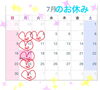 「＊7月のお休みのお知らせです(^｡^)＊」