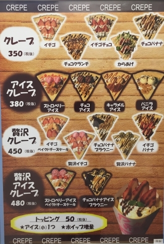 「プレミアムフライデー　クレープ全品¥３００(税抜)」