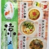 涼メニューの紹介(^0^ゞ 