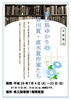 「企画展示「富山県ゆかりの芥川賞・直木賞作家たち」（7/4～7/23）のお知らせ」