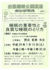 「◆ゆうすいポイント100ptプレゼント◆　睡眠の重要性と良質な睡眠のとり方」