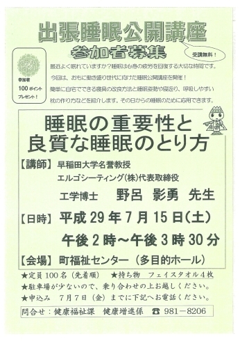 「◆ゆうすいポイント100ptプレゼント◆　睡眠の重要性と良質な睡眠のとり方」