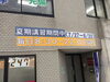 「夏期講習　申込受付中！」