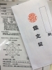 「実印」