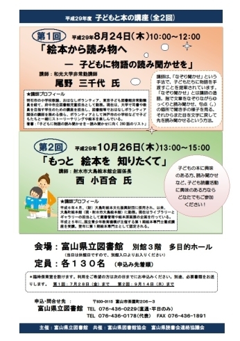 「「子どもと本の講座」のお知らせ（8/24、10/26）」