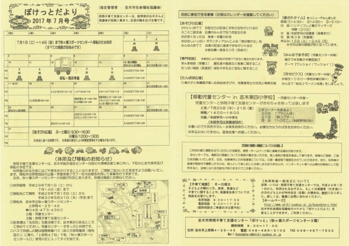 「ぽけっとだより2017年7月号（宗岡子育て支援センター）」