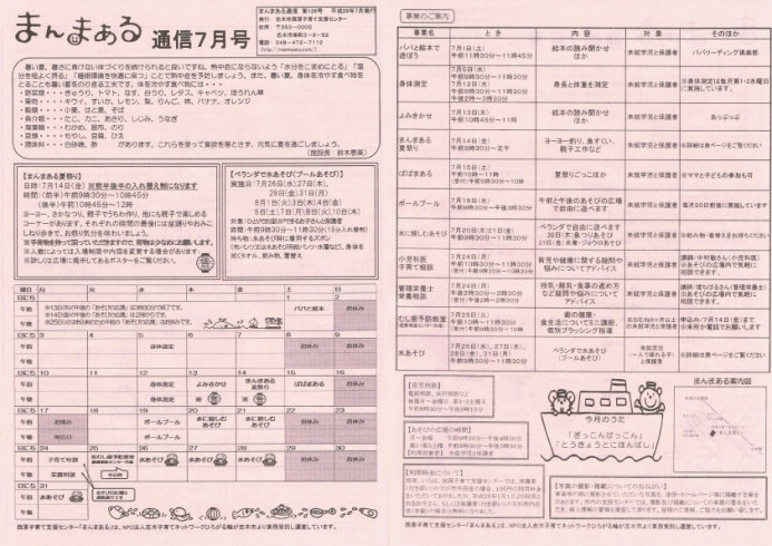 「まんまある通信7月号　」