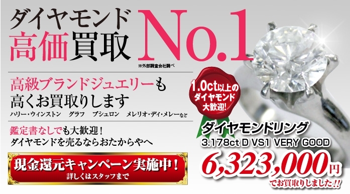 「ダイヤモンド高価買取中！　業界最大手の「おたからや」にお売り下さい♪」