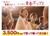 「ついに魚津にも！！青春ポップスで歌って踊ろう！♪」