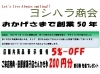 「ヨシハラ商会　創業50年」