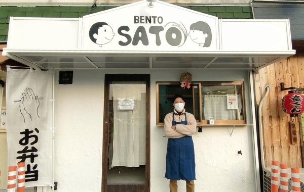 BENTO SATO（弁当 サトウ）