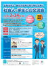 【参加者募集】生産性向上・働き方改革に取り組む企業と社会人・学生との交流会（2/24）