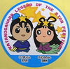 「ひこぼしくん☆おりひめちゃん応援隊を募集します！」