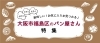 大阪市福島区の地域情報サイト まいぷれ 大阪市福島区