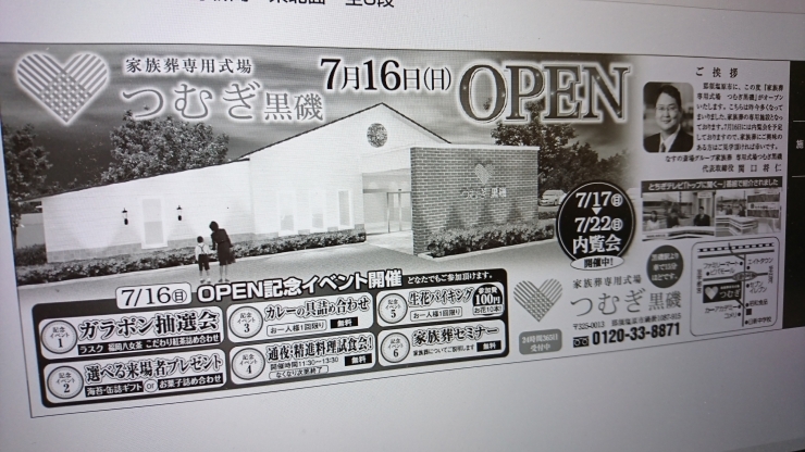 「7月16日OPENイベント」