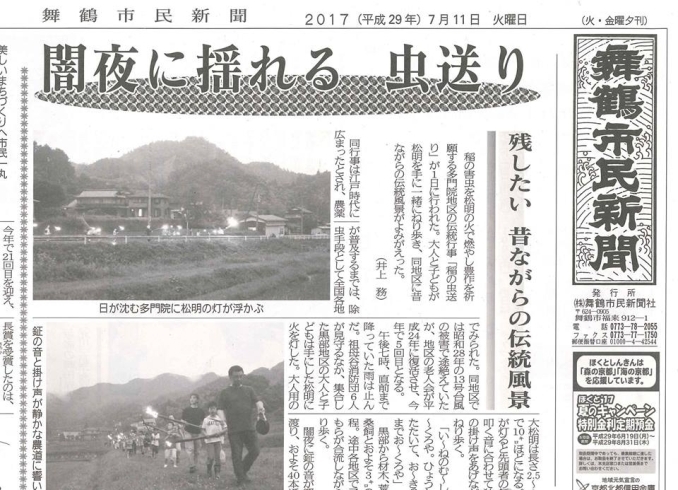 「【舞鶴市民新聞・発行案内】7/11（火）第3142号」