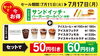「サンドイッチ＋アイスコーヒー＝お買い得！」