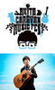 「DAM☆ともより応募！高橋 優　主催「秋田CARAVAN MUSIC FES 2017」チケットやオフィシャルグッズを当てよう！」