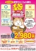クリーニング詰め放題 袋セール開催中 ♪ | 株式会社渡辺ドライ ニュー