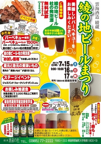 「いよいよ明日より！雲海酒造 綾蔵"綾の地ビールまつり"開催！」
