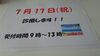 「７月１７日」