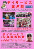 「♬デイサービス金太郎お客様無料体験♬」