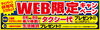 「【横須賀】タクシー代プレゼントでご自宅からお店まで楽々移動！真夏のWeb限定キャンペーン！」