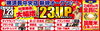 「【横須賀】対象商品大幅増！7/17(月)から7/23(日)まで通常買取価格より23％UPキャンペーン開催中！」