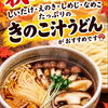 きのこ汁うどん
