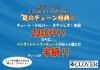 「本日最終日！サマーSALE第2弾！」