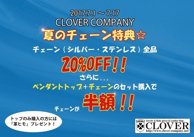 「本日最終日！サマーSALE第2弾！」