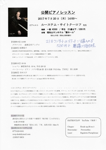 「公開ピアノレッスン【ピアニスト　ルーステム・サイトクローフ先生】」