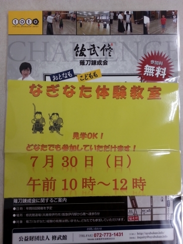 「チャレンジ！なぎなた！　～平成29年度　第１回薙刀錬成会」