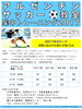 「サッカー教室のお知らせ」