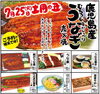 「今年の土用の丑の日は、7月25日です。うなぎのご予約受付中。」