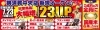 「対象商品大幅増！7/23(日)まで通常買取価格より23％UPキャンペーン開催中！」