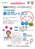 「笑顔キラキラ！こころスッキリ！ママのための顔ヨガレッスン」